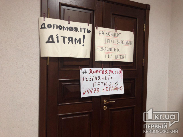 Депутаты и активисты обклеили двери кабинетов мэра Кривого Рога и секретаря горсовета плакатами