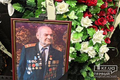 Горожане простились с освободителем  Кривого Рога Иваном Потапенко