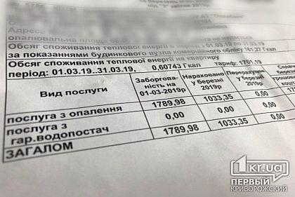Жителям Кривого Рога, которые несвоевременно оплачивают коммуналку, будут начислять пеню