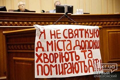 Чё вы верещите, - криворожский мэр не поставил петицию о перераспределении денег с празднования Дня города на лечение детей на голосование