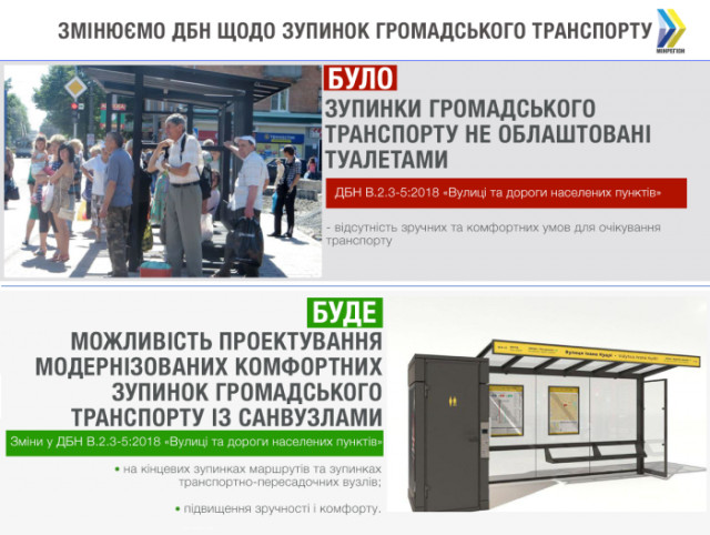 Вскоре справлять нужду на остановках общественного транспорта в Украине станет законно