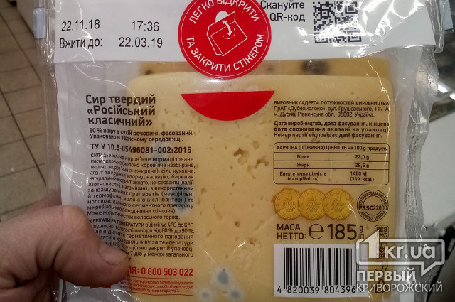 Криворожанин обнаружил в супермаркете прогнивший сыр