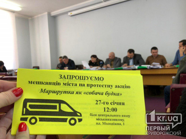 Депутатов-«профильников» пригласили протестовать вместе с криворожанами