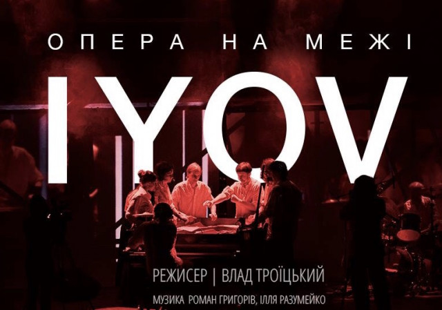 На межі: криворіжців запрошують на українську сучасну оперу, яка увійшла у ТОП-10 найкращих у світі