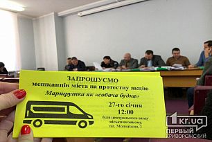 Депутатов-«профильников» пригласили протестовать вместе с криворожанами