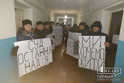 Сотрудники одного из криворожских комбинатов митинговали под райсудом и прокуратурой