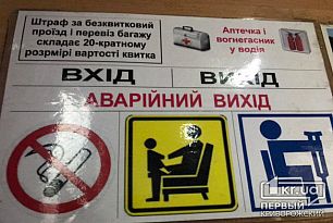 Пассажир маршрутного такси в Кривом Роге получил травму