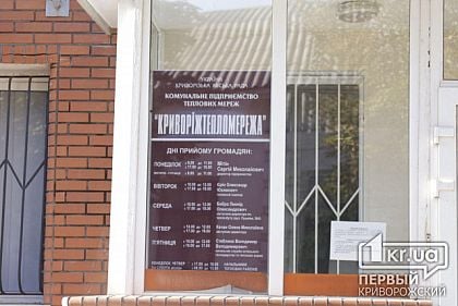 На поддержку «Криворожтеплосети» из городского бюджета выделят 20 000 000 гривен