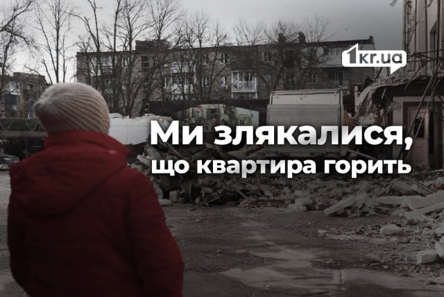 «Мы успели забежать в коридор — это нас спасло»: криворожанка о моменте ракетного удара