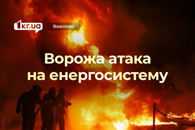 Массированная ракетно-дроновая атака оккупантов на критическую инфраструктуру Украины: последствия