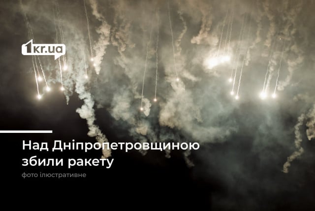 Над Днепропетровщиной сбили 20 российских ракет и дронов в ночь на 7 марта