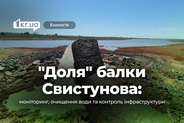 Опасные шахтные воды: какие меры приняли Госкомиссии для балки Свистунова в Кривом Роге