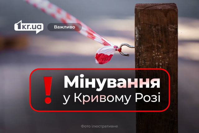 Поліція Кривого Рогу перевіряє чергове повідомлення про замінування гімназії та трьох ТРЦ