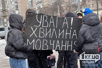 1 березня криворіжці провели загальнонаціональну хвилину мовчання