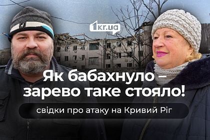 У Кривому Розі чоловік вдруге став свідком ракетного удару: його квартира знову пошкоджена
