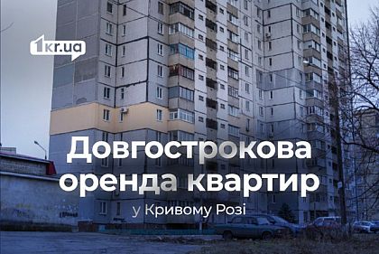 Долгосрочная аренда квартир в разных районах Кривого Рога: цены в начале марта
