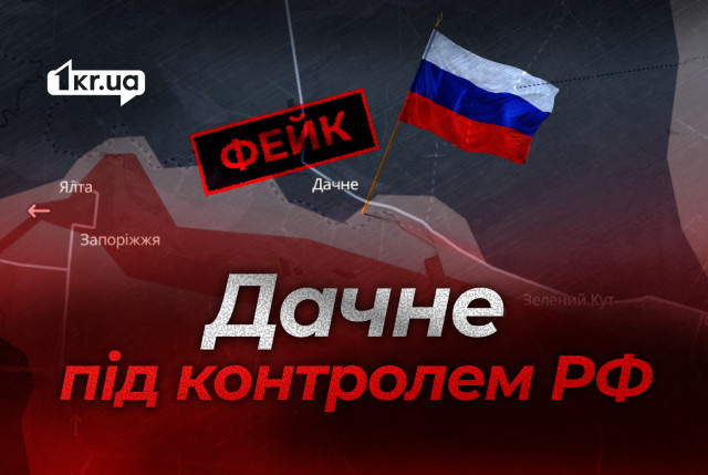 РФ подняла флаг в первом селе Днепропетровской области: фейк