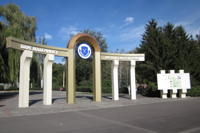 В Кривом Роге продолжается общественное обсуждение по переименованию одного из парков В Кривом Роге продолжается общественное обсуждение по переименованию одного из парков