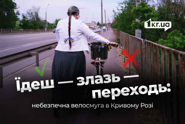 «Большое рисование» вместо велоинфраструктуры: инспекция одной из велополос в Кривом Роге