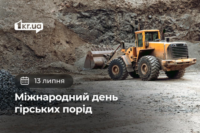 13 июля — Международный день горных пород 13 июля — Международный день горных пород