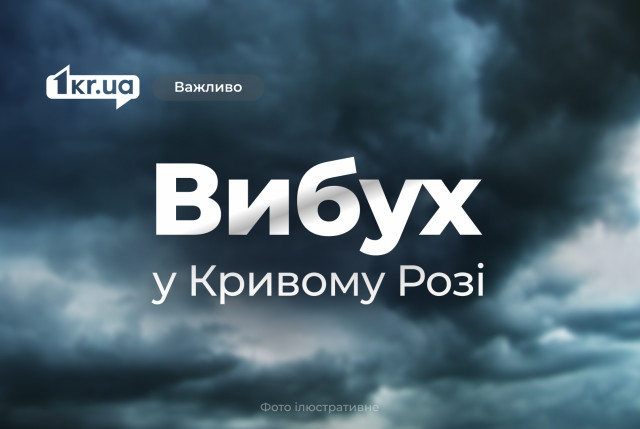 Второй раз за день Кривой Рог атакуют российские беспилотники Второй раз за день Кривой Рог атакуют российские беспилотники