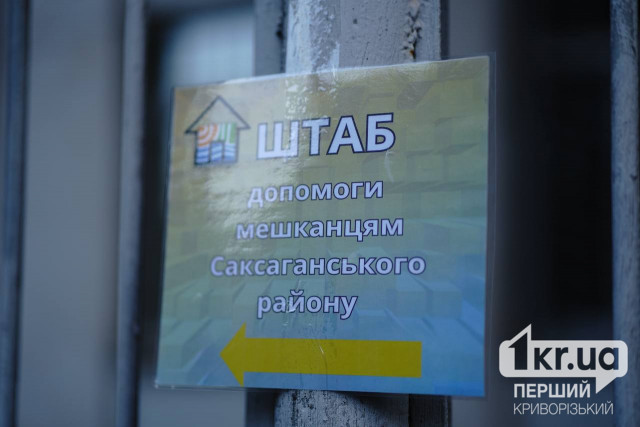 У Кривому Розі діє штаб допомоги постраждалим від російських атак У Кривому Розі діє штаб допомоги постраждалим від російських атак