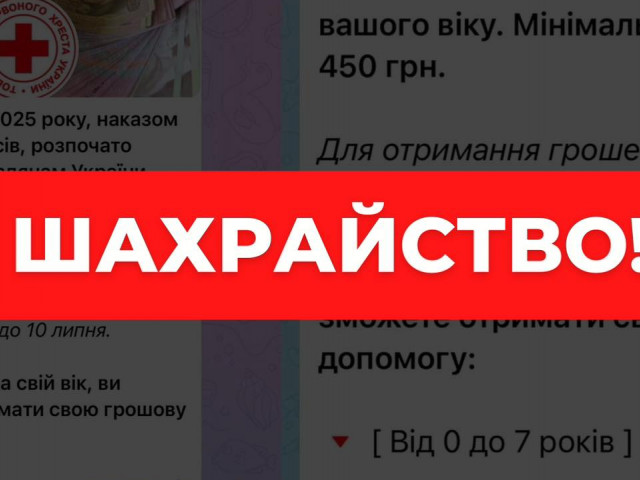 Красный Крест Украины опроверг фейк о денежной помощи Красный Крест Украины опроверг фейк о денежной помощи