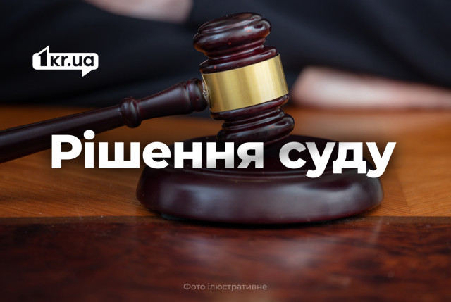 Мешканця Кривого Рогу засудили до 6 років тюрми за продаж наркотиків