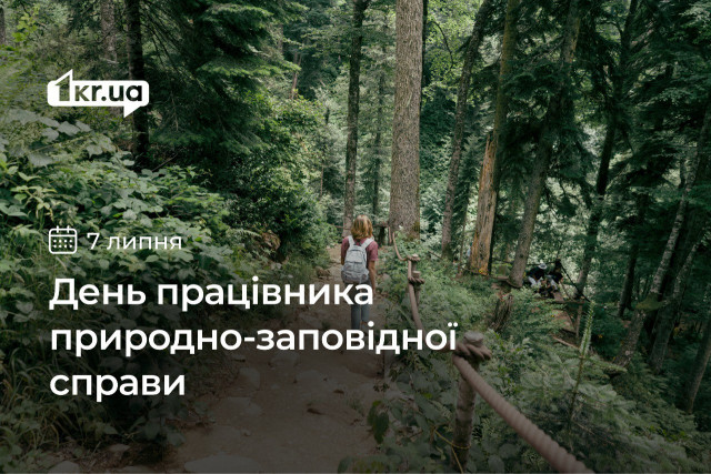 7 июля – День работника природно-заповедного дела 7 июля – День работника природно-заповедного дела
