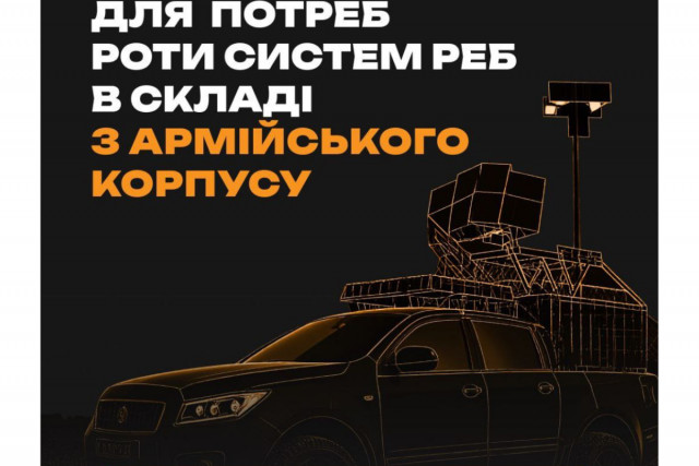 Криворіжців просять долучитися до збору на підтримку роти РЕБ Криворіжців просять долучитися до збору на підтримку роти РЕБ