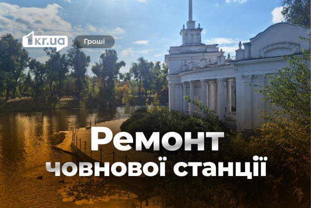 У Кривому Розі планують відремонтувати човнову станцію У Кривому Розі планують відремонтувати човнову станцію