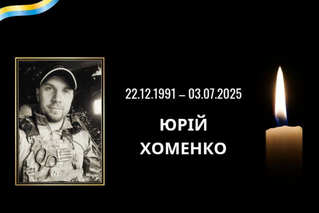 На Донецькому напрямку загинув оборонець з Криворіжжя Юрій Хоменко На Донецькому напрямку загинув оборонець з Криворіжжя Юрій Хоменко