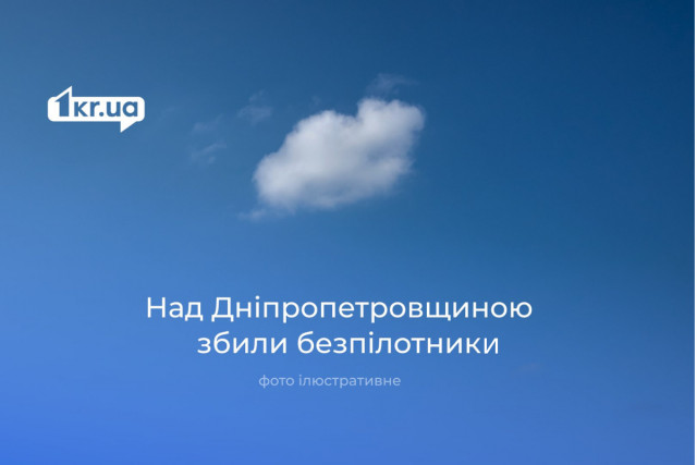 Над Днепропетровской областью сбили еще 2 вражеских беспилотника Над Днепропетровской областью сбили еще 2 вражеских беспилотника