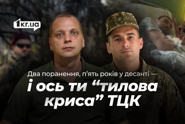 С фронта — в ТЦК: истории военных из Кривого Рога, которые теперь отвечают за мобилизацию С фронта — в ТЦК: истории военных из Кривого Рога, которые теперь отвечают за мобилизацию