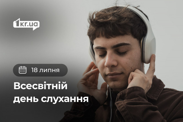 18 липня — Всесвітній день слухання