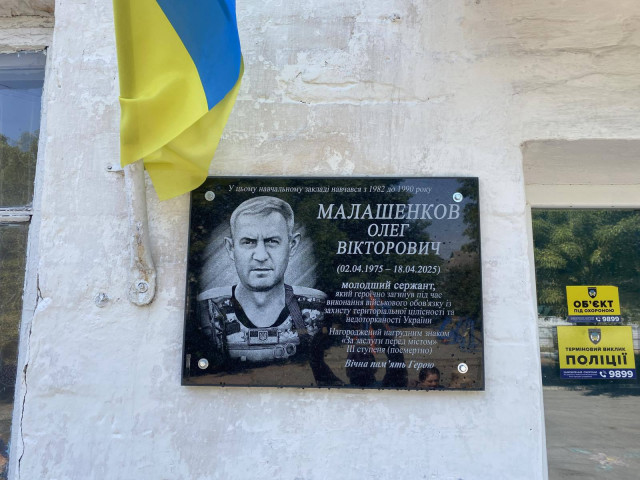 У Кривому Розі відкрили пам`ятну дошку полеглому Герою Олегу Малашенкову У Кривому Розі відкрили пам`ятну дошку полеглому Герою Олегу Малашенкову