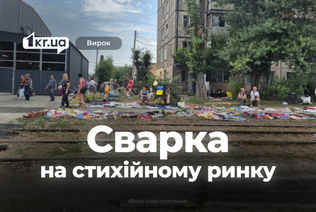 Суд покарав криворіжця, який вдарив жінку на стихійному ринку біля вокзалу