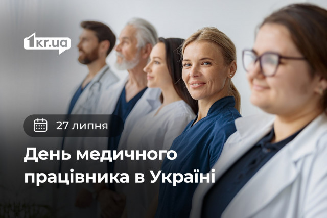 27 июля — День медицинского работника