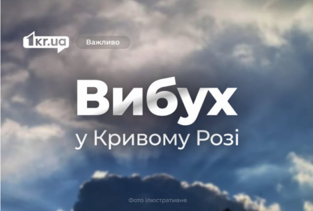 21 липня у Кривому Розі пролунав вибух 21 липня у Кривому Розі пролунав вибух