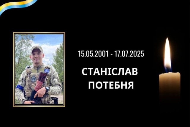 Боєць Станіслав Потебня з Кривого Рогу загинув під час атаки російського безпілотника Боєць Станіслав Потебня з Кривого Рогу загинув під час атаки російського безпілотника