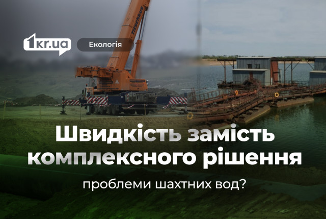 Затопленные шахты, отравленная вода: к чему ведет экологический кризис на Донбассе и Криворожье Затопленные шахты, отравленная вода: к чему ведет экологический кризис на Донбассе и Криворожье