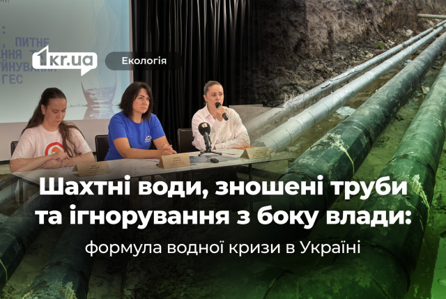 Платим за питьевую, а по факту техническая: более 90% опрошенных криворожан используют воду из кранов только для бытовых нужд Платим за питьевую, а по факту техническая: более 90% опрошенных криворожан используют воду из кранов только для бытовых нужд