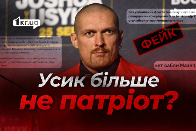 Усик втомився від української символіки: російська пропаганда Усик втомився від української символіки: російська пропаганда