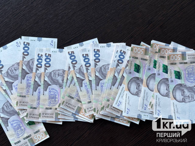 Хто з криворіжців може отримати разову грошову допомогу до Дня Незалежності