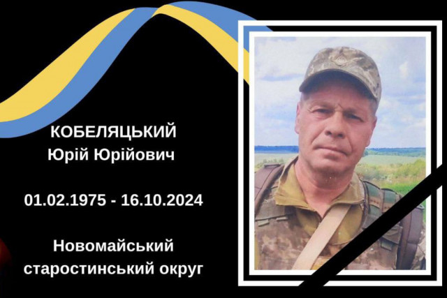 На Курском направлении погиб защитник из Криворожья Юрий Кобеляцкий