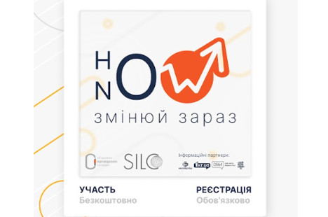 Тренінги проєкту «How now: змінюй зараз» від ГО «Об’єднання Відповідальних Громадян»