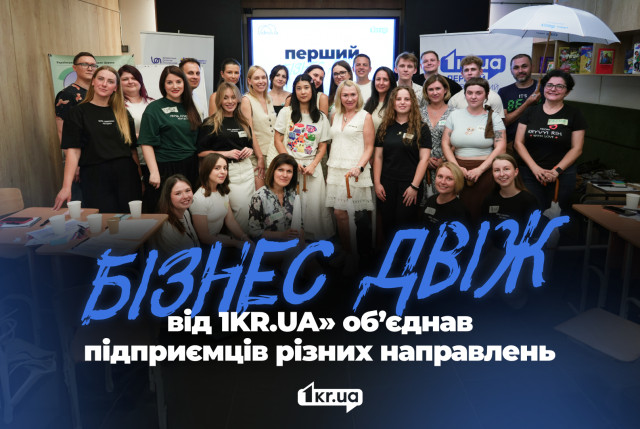 «Це не про промови, а про діалог»: як пройшла неформальна зустріч бізнесу від «Першого Криворізького»