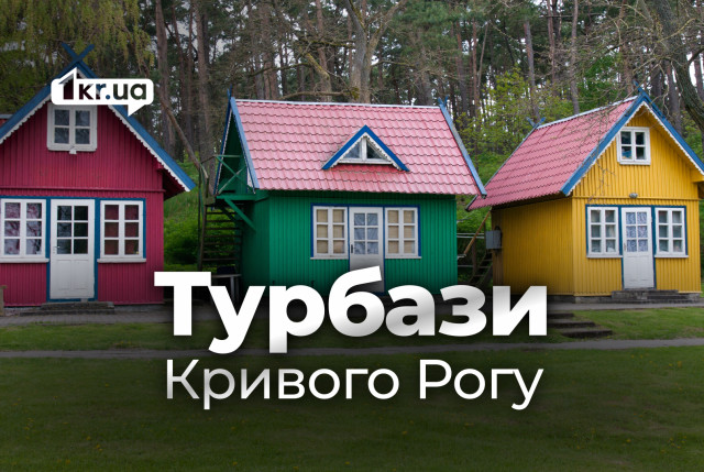 Сколько стоит купить турбазу возле Кривого Рога Сколько стоит купить турбазу возле Кривого Рога