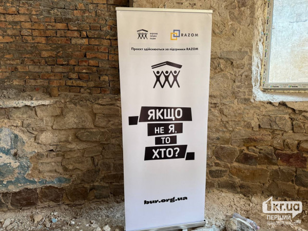 молодь Кривого Рогу допомагає ремонтувати простір Гарт Гарт