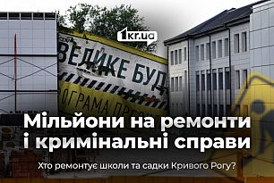 Старі гравці, нові бюджети: як у Кривому Розі відроджують «Велике будівництво»